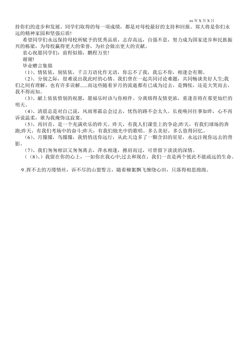 毕业典礼致辞稿通用版 .doc_第2页