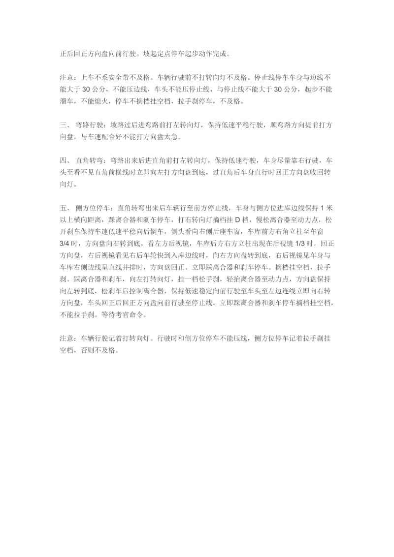 科目二流程技巧及注意事项.docx_第2页