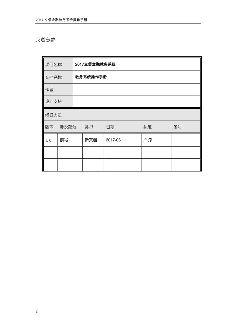 三、新教务系统管理员操作手册（试用）.doc_第2页