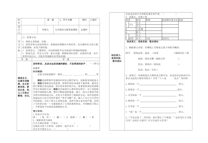 3.羚羊木雕 (新导学案).doc_第1页