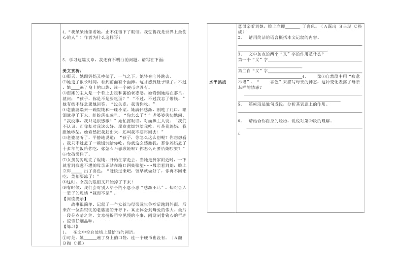 3.羚羊木雕 (新导学案).doc_第2页