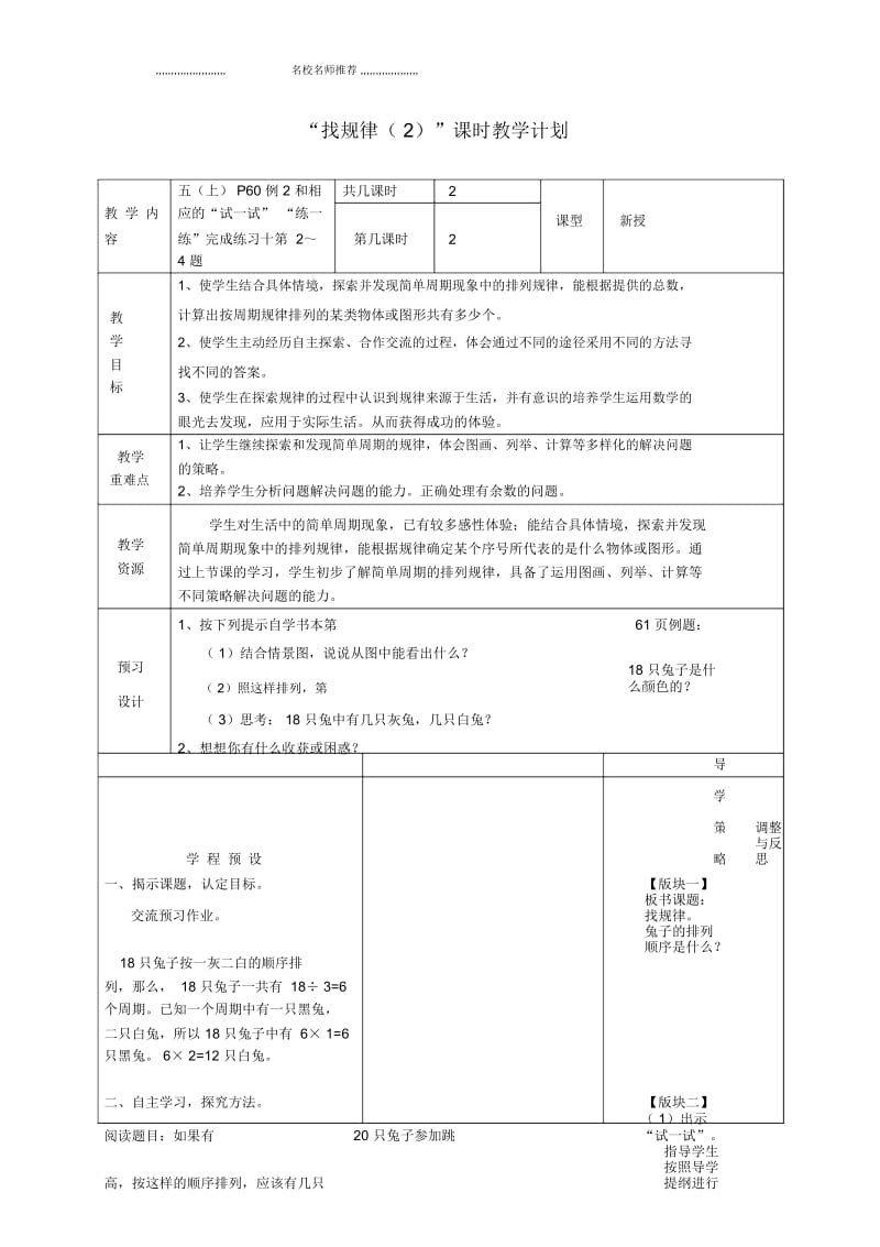 小学五年级数学上册找规律名师公开课优质教案11苏教版.docx_第1页