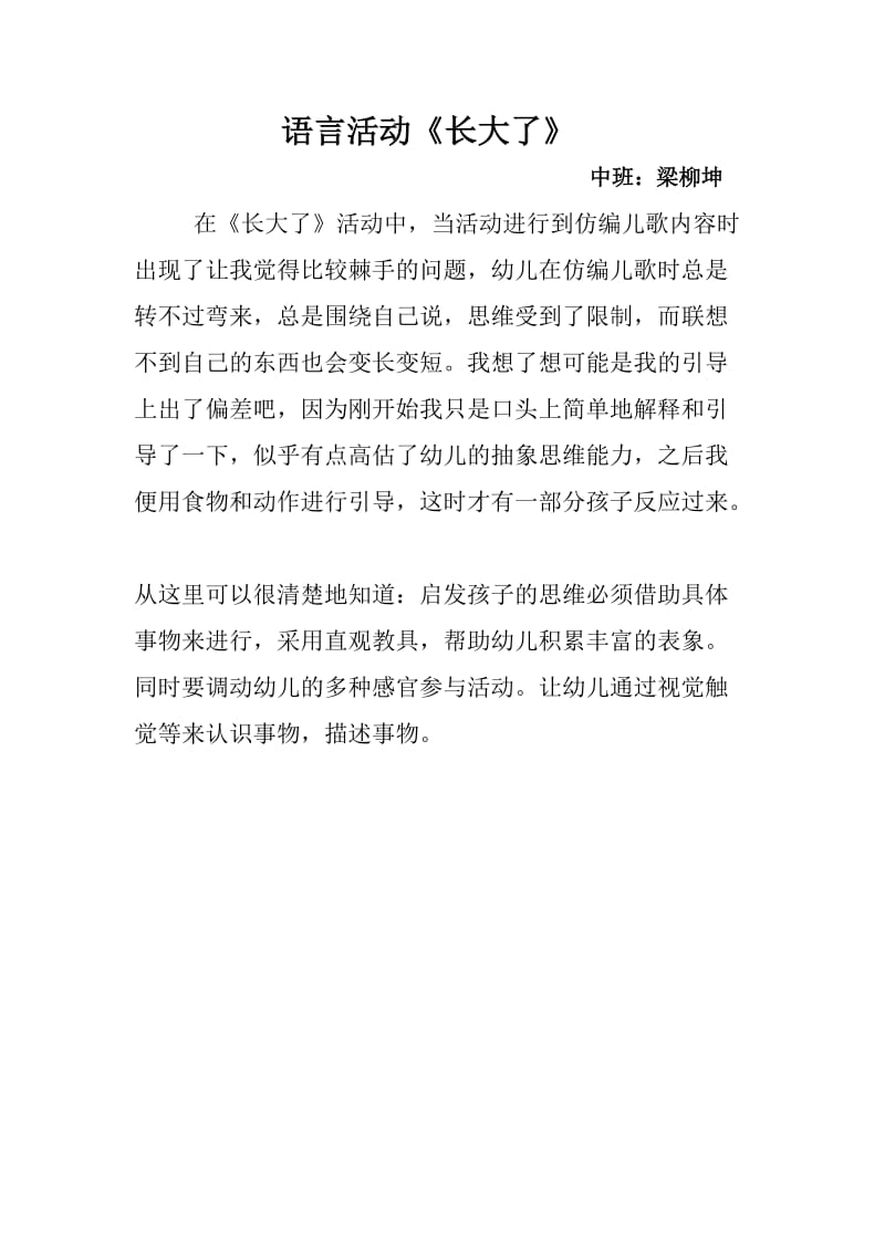 语言活动 (2).docx_第1页