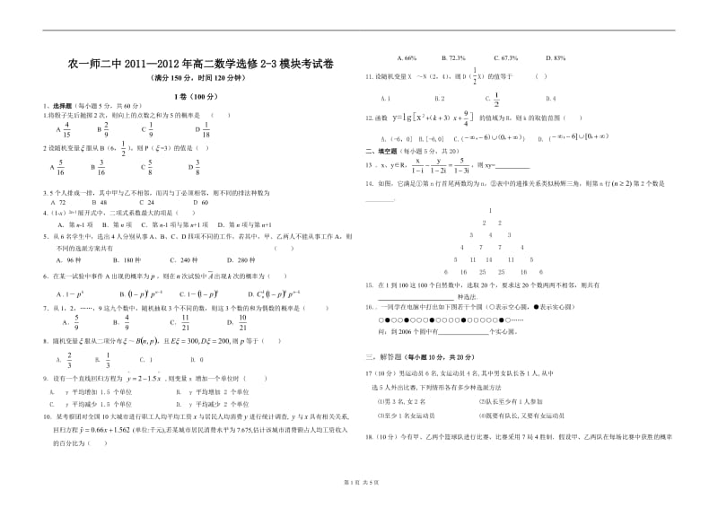 高二数学选修-模块考试试卷.doc_第1页