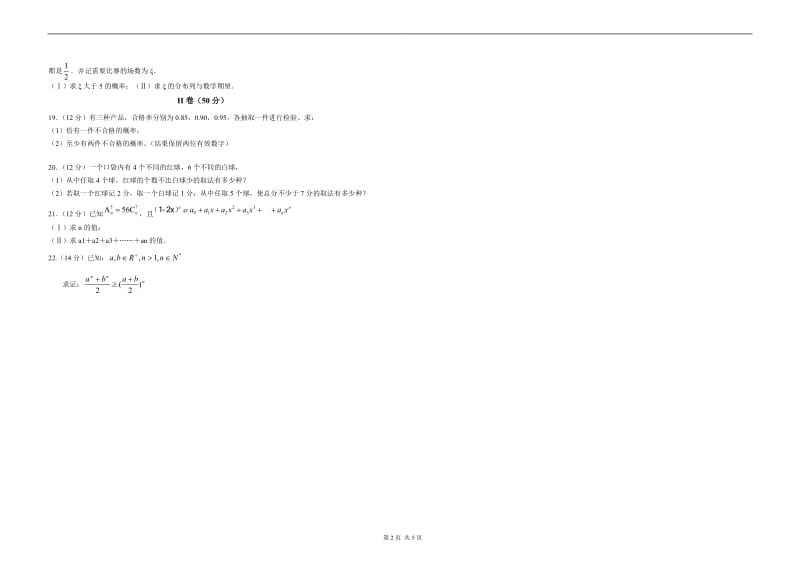高二数学选修-模块考试试卷.doc_第2页