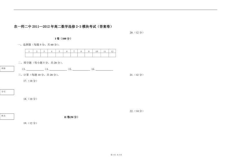 高二数学选修-模块考试试卷.doc_第3页