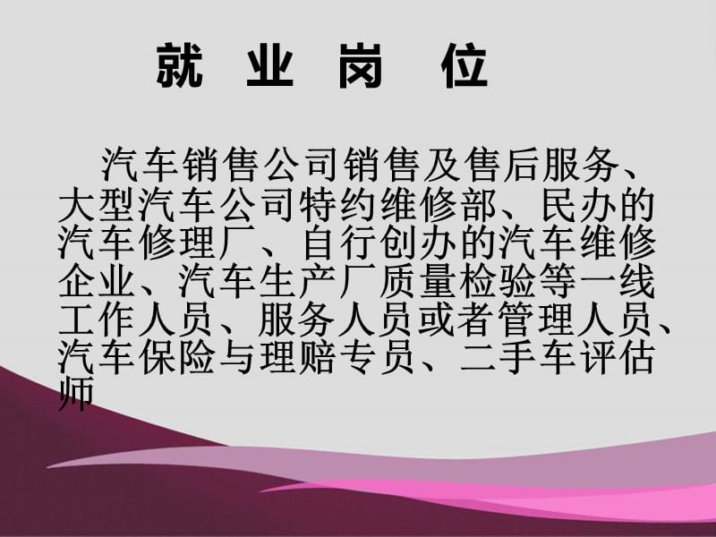 汽修专业介绍.ppt_第2页