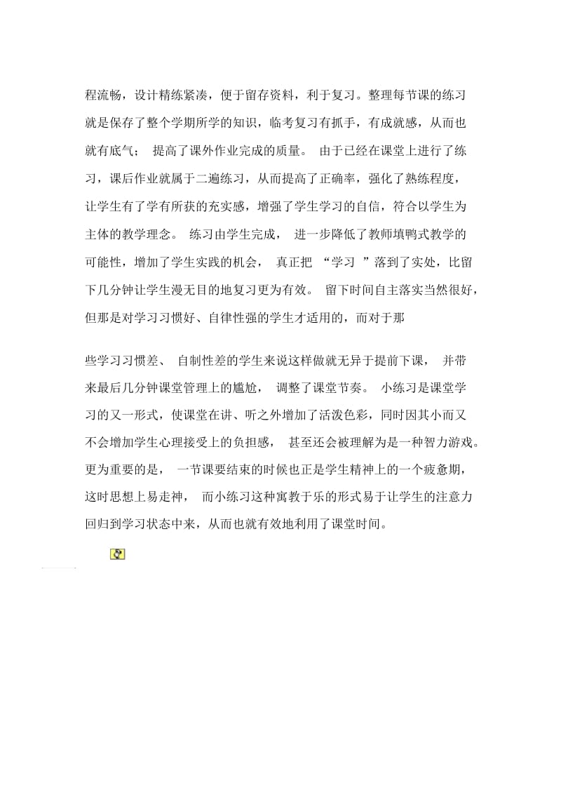 如何用好课堂5分钟练习时间.docx_第2页