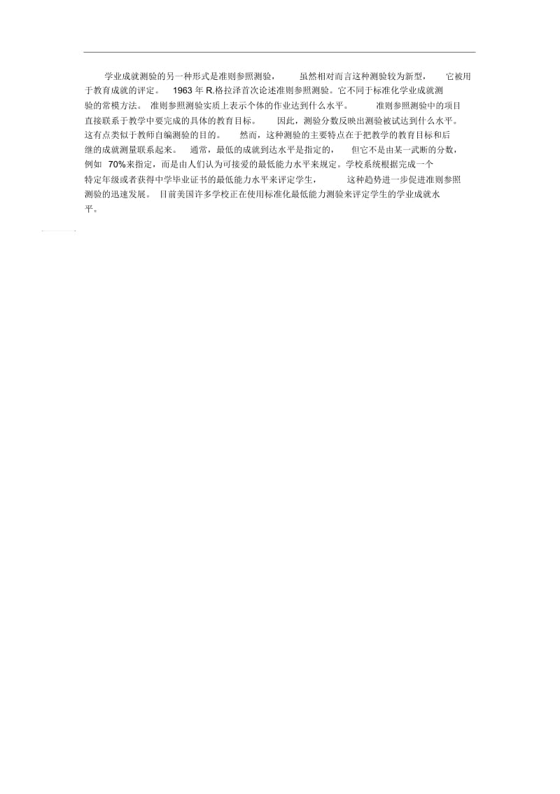 如何对学生进行学业成就测验.docx_第2页