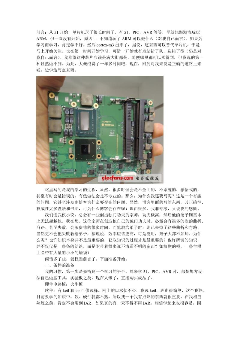 STM32单片机学习.doc_第1页