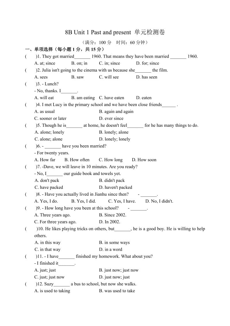 8B Unit 1 Past and present 单元检测卷.doc_第1页