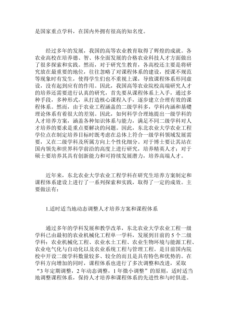 农业工程构建体系思考本科论文（共篇）.doc_第3页