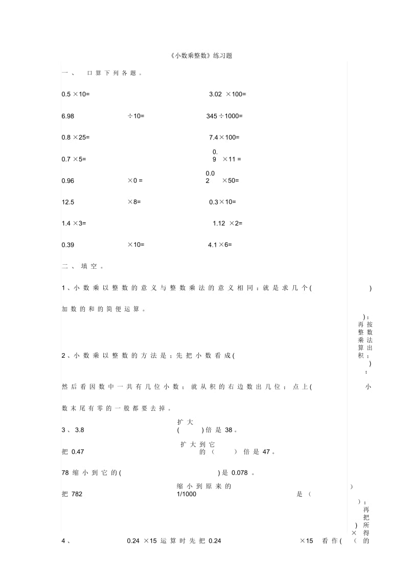 小学五年级数学上册第一单元精编一课一练.docx_第1页