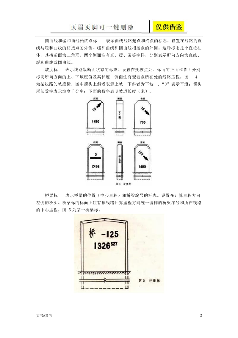 铁路线路标志（仅供参照）.doc_第2页