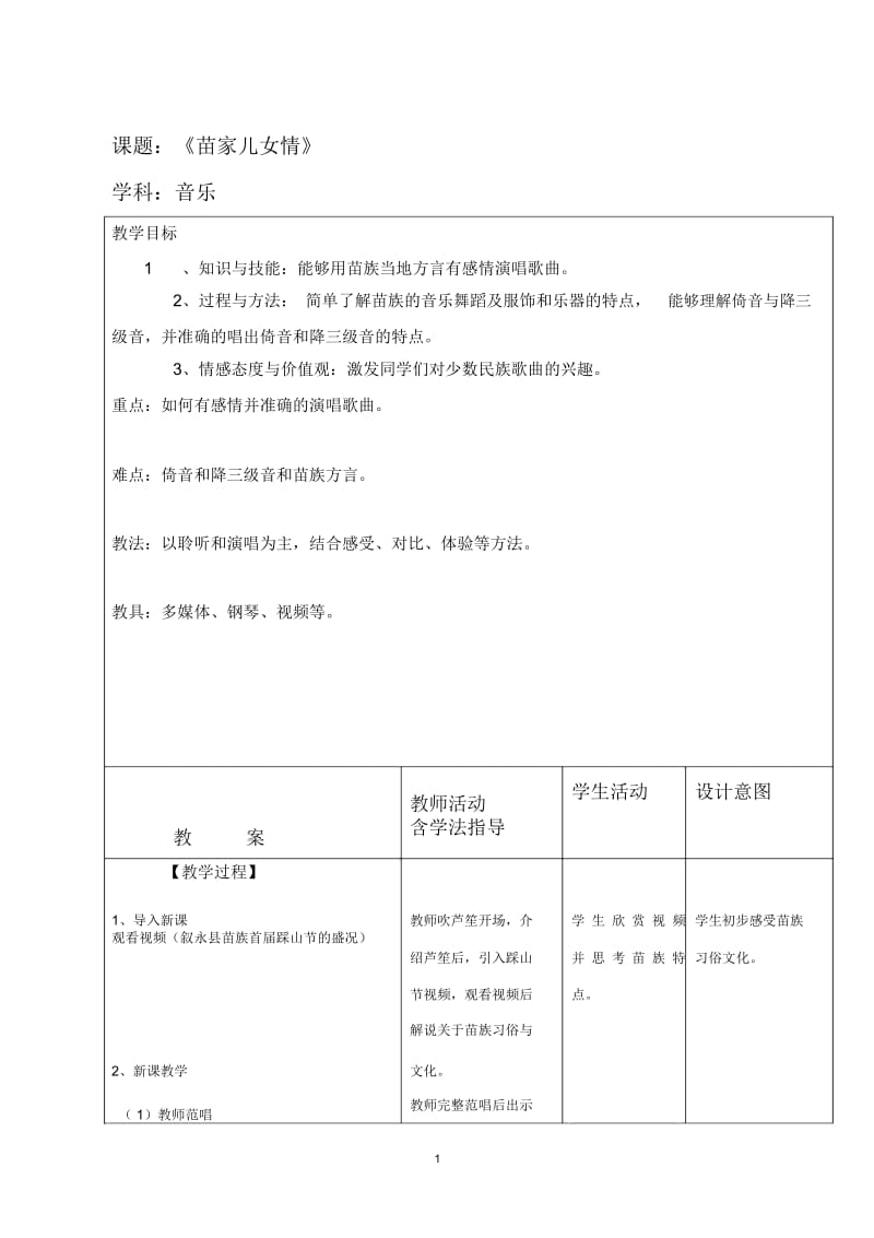 实践与创造.docx_第1页