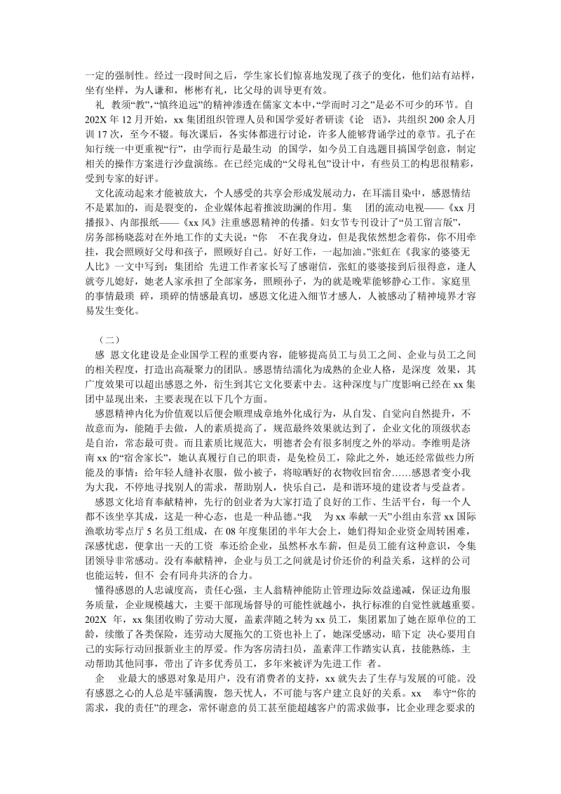 [精选稿]关于企业文化的调研报告[通用].doc_第2页