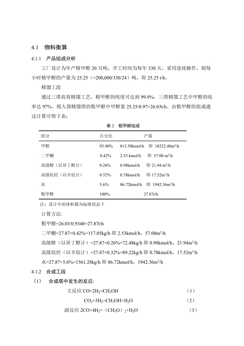 物料衡算部分模板.doc_第1页