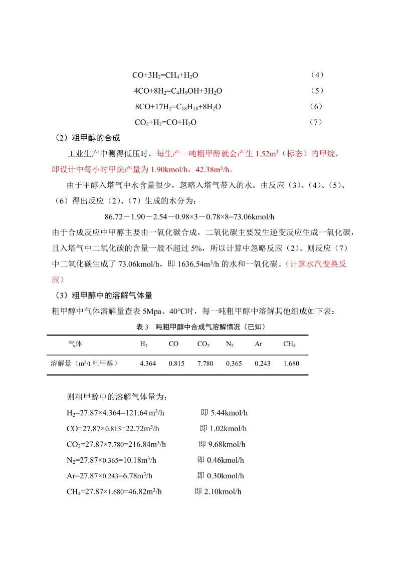 物料衡算部分模板.doc_第2页