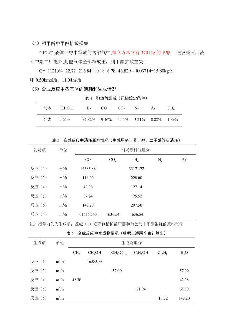 物料衡算部分模板.doc_第3页