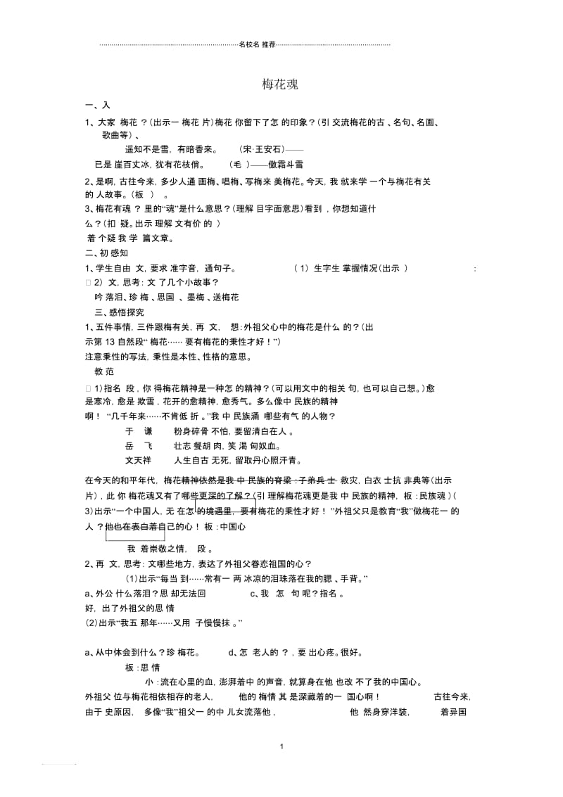 小学六年级语文下册《梅花魂》名师公开课优质教案北京版.docx_第1页