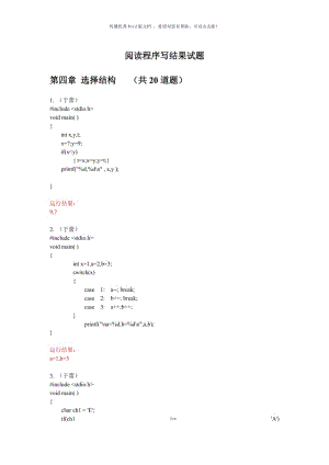 《C语言程序设计》阅读程序写结果试题汇总Word版.doc