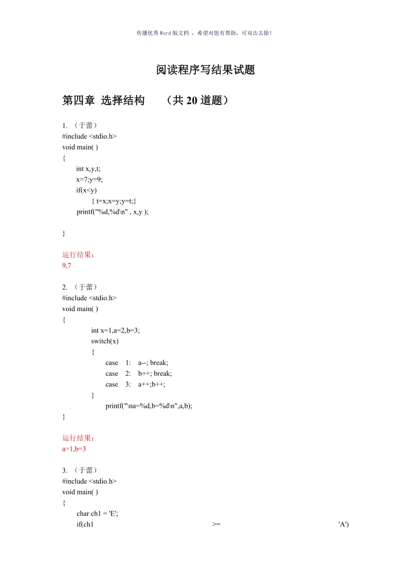 《C语言程序设计》阅读程序写结果试题汇总Word版.doc_第1页