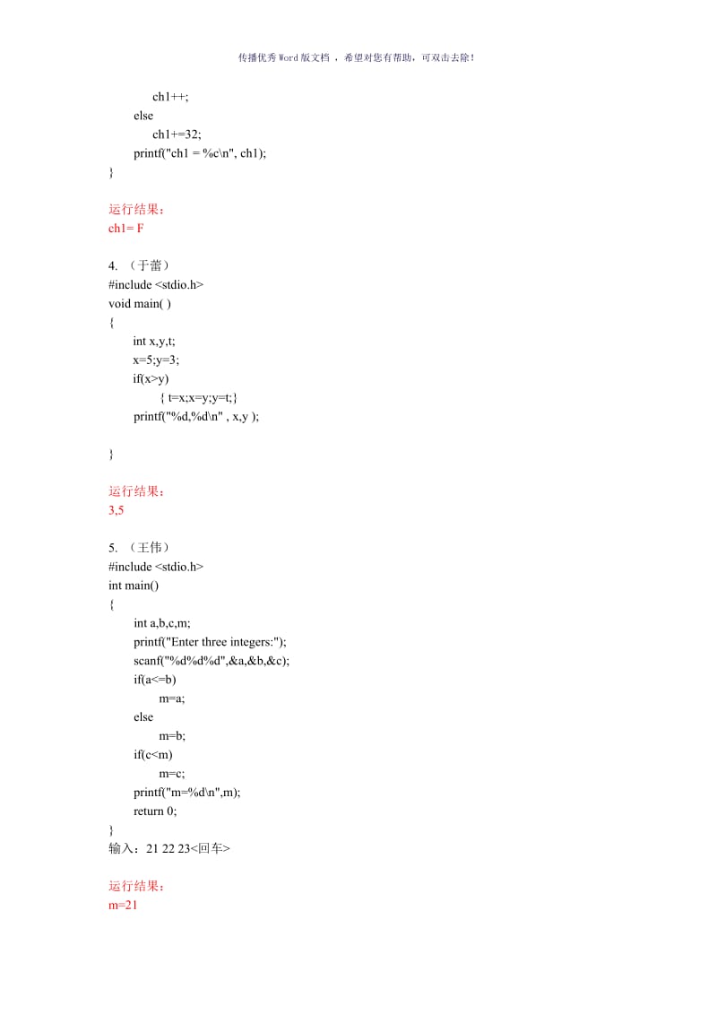 《C语言程序设计》阅读程序写结果试题汇总Word版.doc_第2页