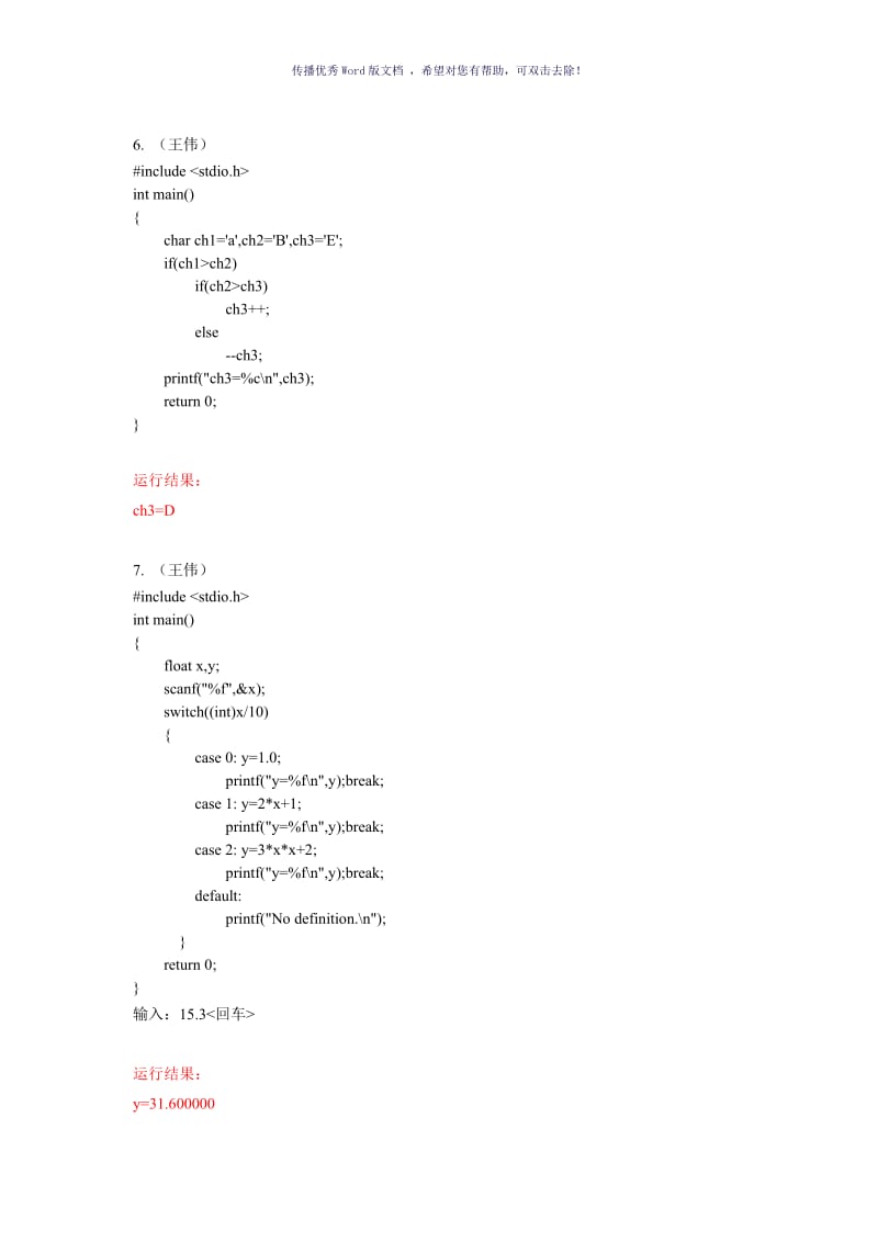 《C语言程序设计》阅读程序写结果试题汇总Word版.doc_第3页