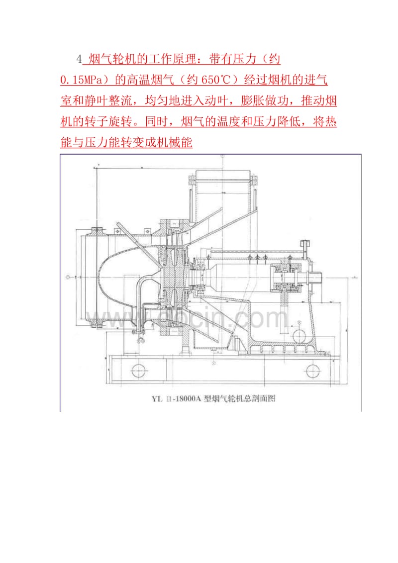 烟气轮机.doc_第2页