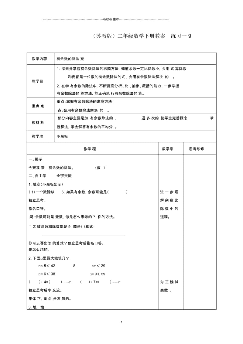 小学二年级数学下册练习一名师公开课优质教案9苏教版.docx_第1页