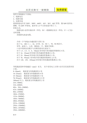 电缆的规格型号及选型[学术参考].doc