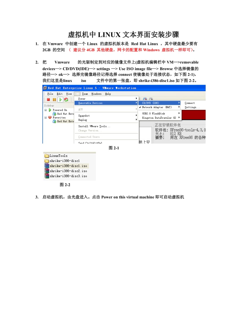 虚拟机中LINUX文本界面安装步骤.doc_第1页