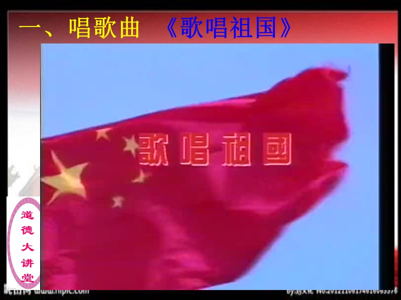 弘扬爱国主义精神_道德讲堂.ppt_第2页