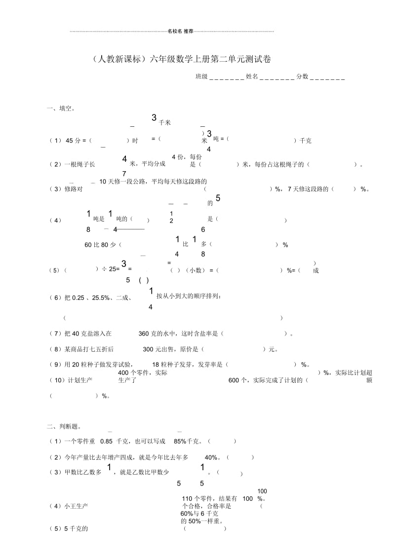 小学六年级数学上册第二单元测试卷人教新课标版.docx_第1页