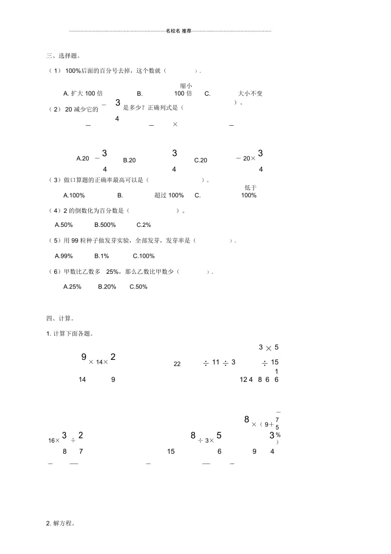 小学六年级数学上册第二单元测试卷人教新课标版.docx_第3页