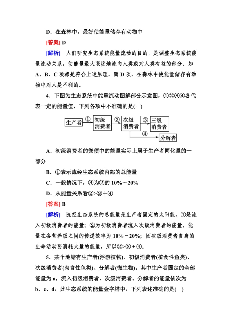 5-2生态系统的能量流动.doc_第2页