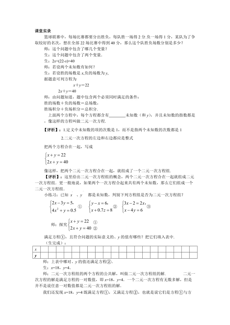 7下8.1《二元一次方程组》课堂教学实录.doc_第1页