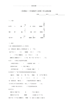 小学三年级数学上册第三单元测试题苏教版.docx