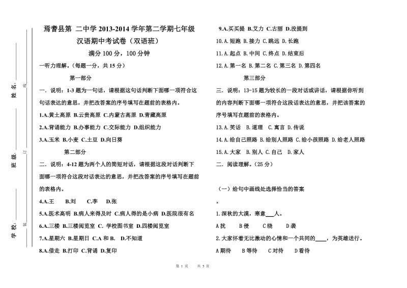 期中试卷七年级汉语.docx_第1页