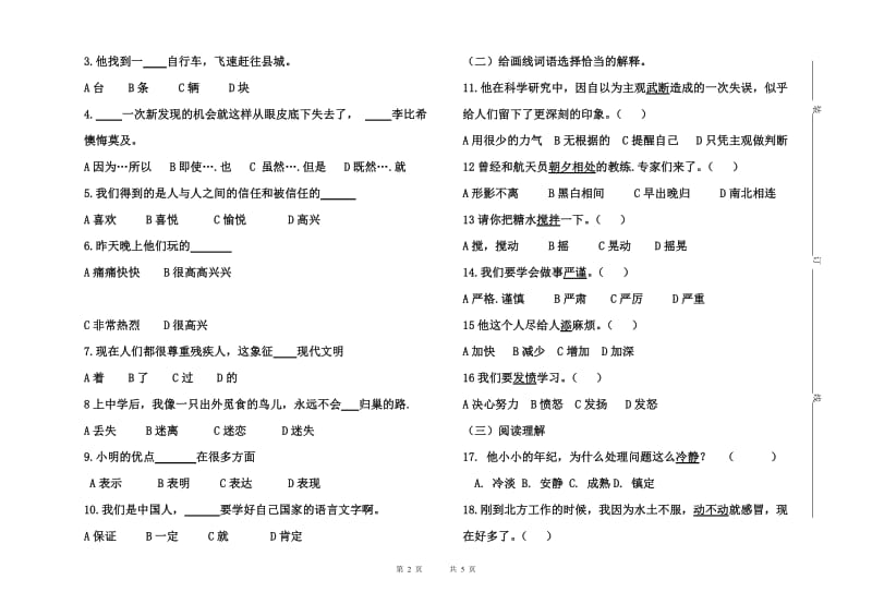 期中试卷七年级汉语.docx_第2页