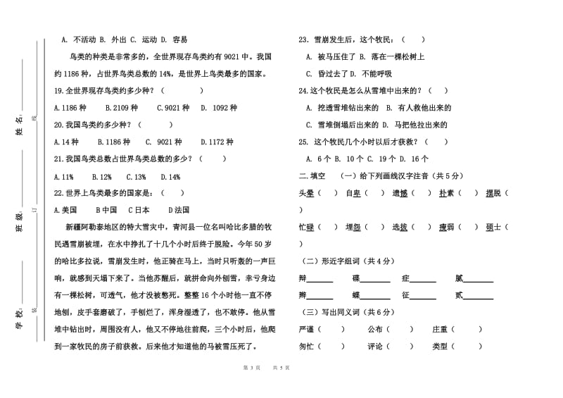 期中试卷七年级汉语.docx_第3页