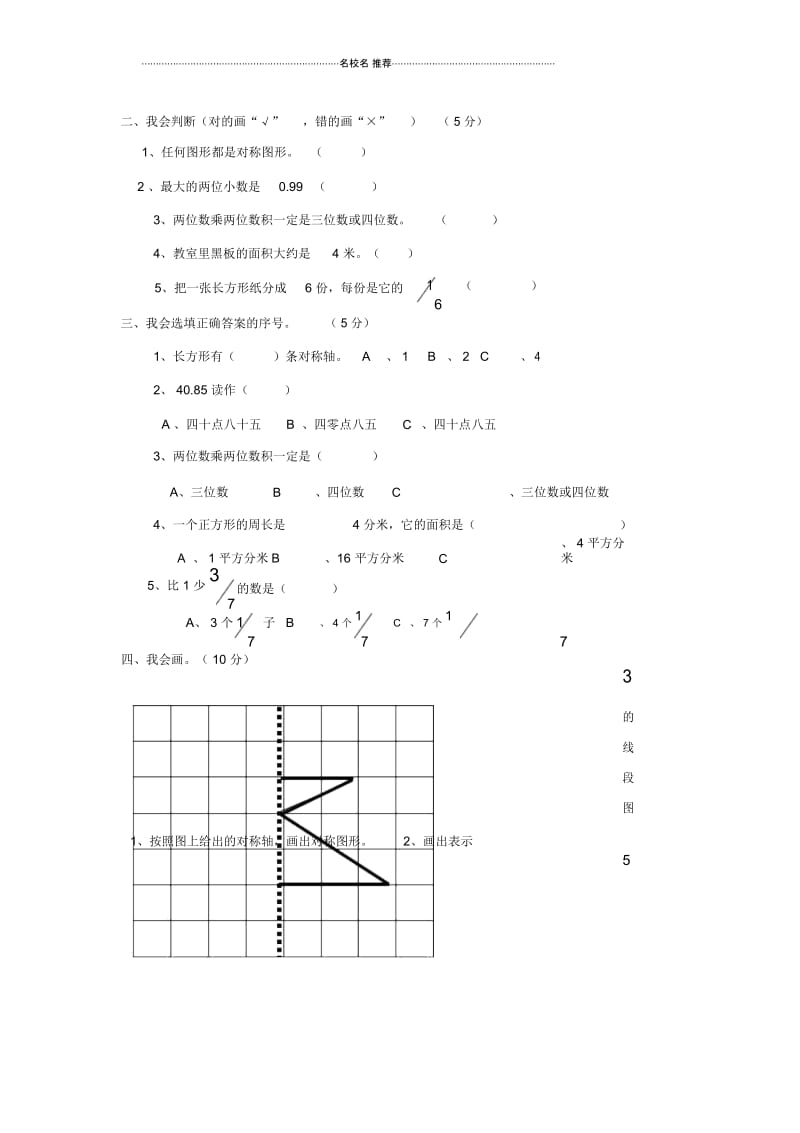 小学三年级数学第二学期模拟测试四.docx_第3页