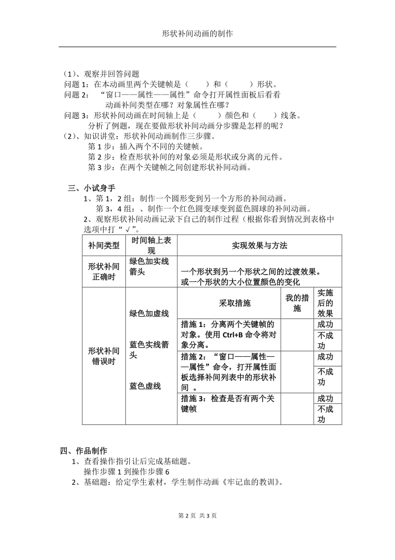 血的教训教案.doc_第2页