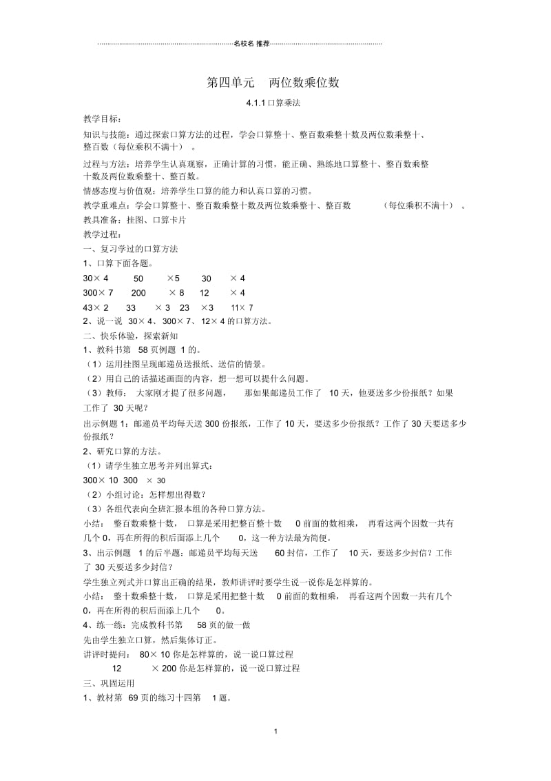 小学三年级数学下册4.1《口算乘法》名师公开课优质教案2(新版)新人教版.docx_第1页