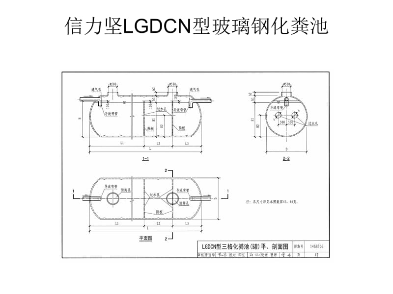 玻璃钢化粪池图集2.ppt_第1页