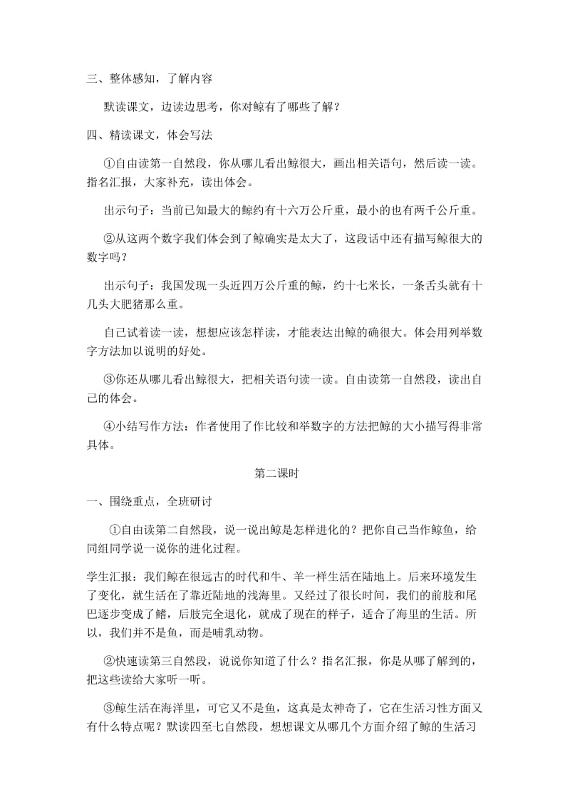 9、《鲸》教学设计 教学设计.docx_第2页