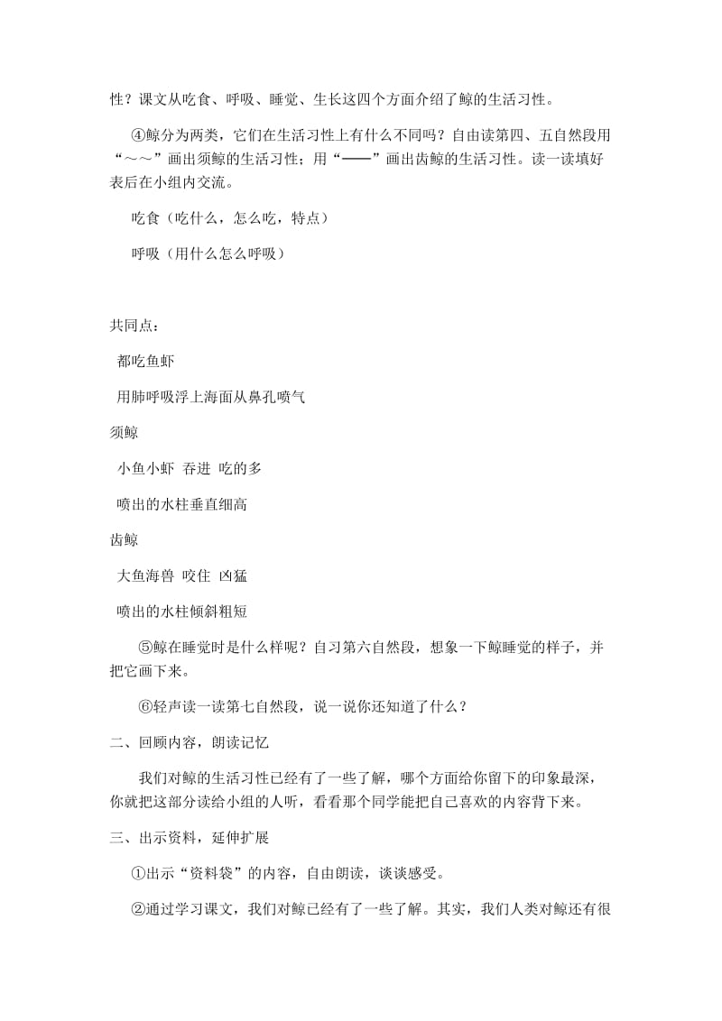 9、《鲸》教学设计 教学设计.docx_第3页