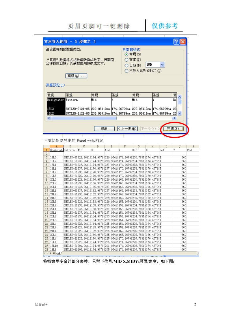 SMT程序编写步骤[精校版本].doc_第2页