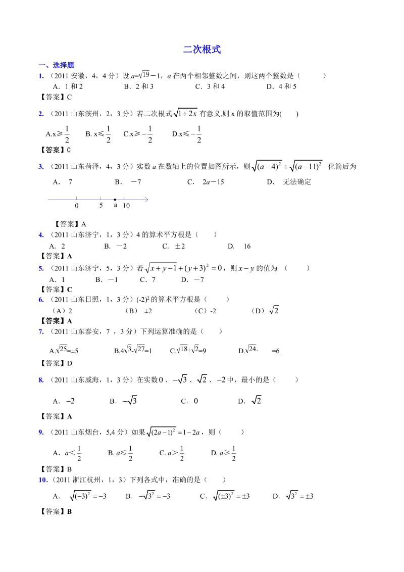 06A 二次根式.doc_第1页