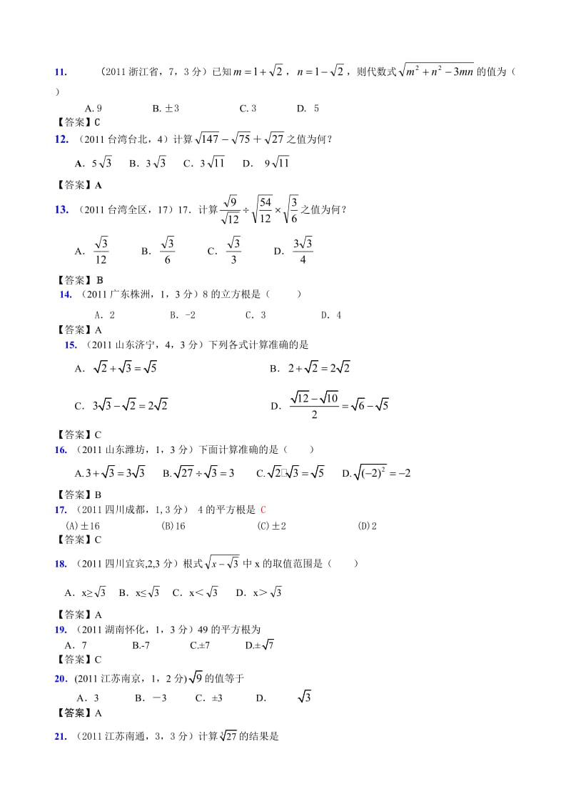 06A 二次根式.doc_第2页